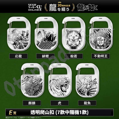 代抽：[日版周邊]「人中之龍」20周年紀念線上抽賞 第二彈「龍を纏う」〈10連抽〉連特典