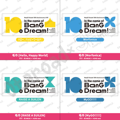 預訂：[演唱會周邊] BanG Dream! 10th Anniversary LIVE「In the name of BanG Dream!」周邊通販