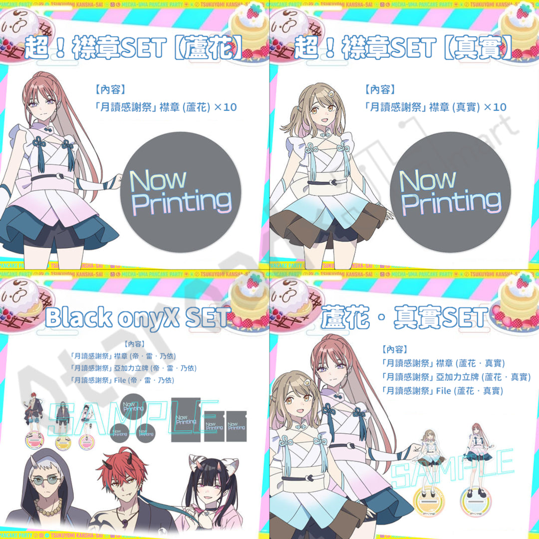 預訂：[日版周邊]《超時空輝耀姬！「月讀感謝祭」眾籌計畫》實體周邊