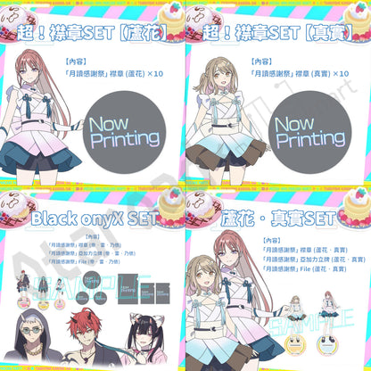 預訂：[日版周邊]《超時空輝耀姬！「月讀感謝祭」眾籌計畫》實體周邊