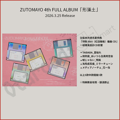 預訂：[日版CD] ZUTOMAYO 4th FULL ALBUM「形藻土」連特典