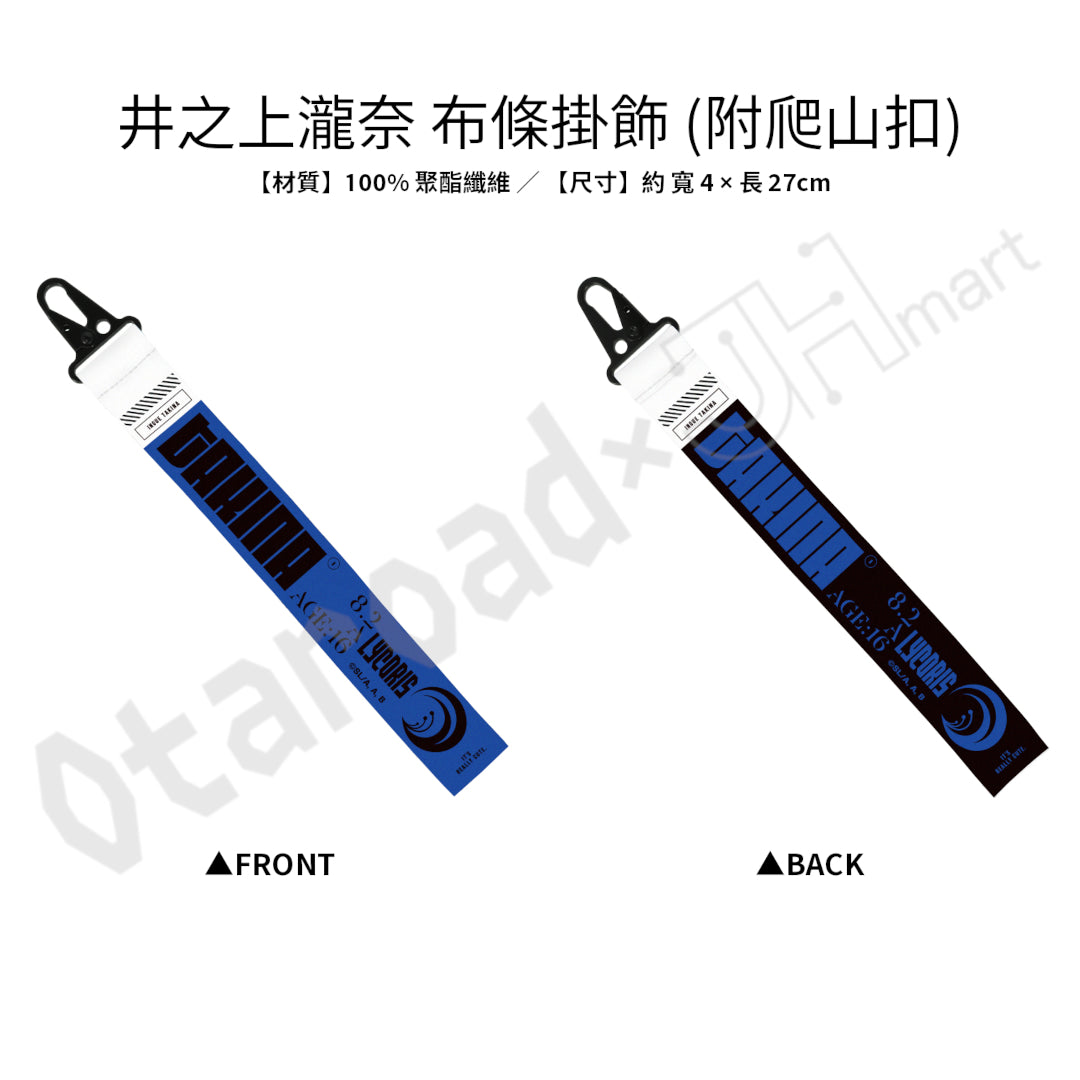 預訂：[日版周邊]「Lycoris Recoil 莉可麗絲」多功能背包 連IC卡套＆布條掛飾(附爬山扣)