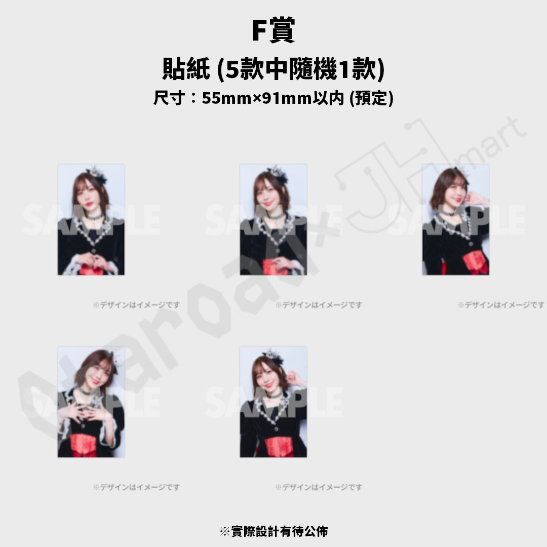 代抽：[日版周邊]「AIMI LIVE TOUR 2025 “NEW WORLD”ラッフルくじ