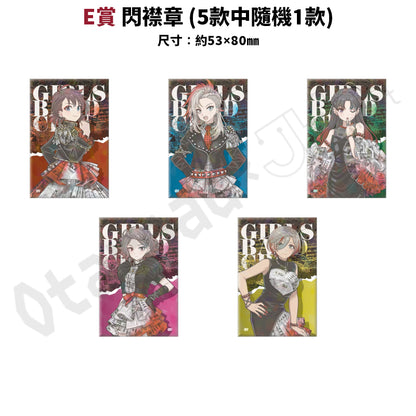 代抽：[日版周邊]「GIRLS BAND CRY」ガルクジ Track.2 線上抽賞〈5連抽/10連抽〉