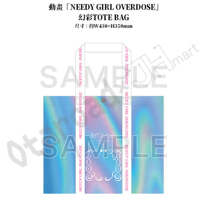 預訂：[日版周邊] 劇場先行版「NEEDY GIRL OVERDOSE -OVERTURE-」周邊（全9款）