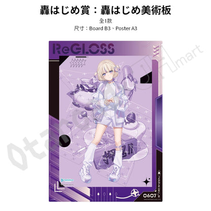 代抽：[日版周邊] 一番賞ONLINE「hololive DEV_IS ReGLOSS」