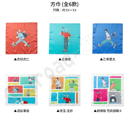 預訂：[日版周邊]「咒術迴戰動畫5周邊紀念 × ZOZOTOWN」聯名服飾（全9款）