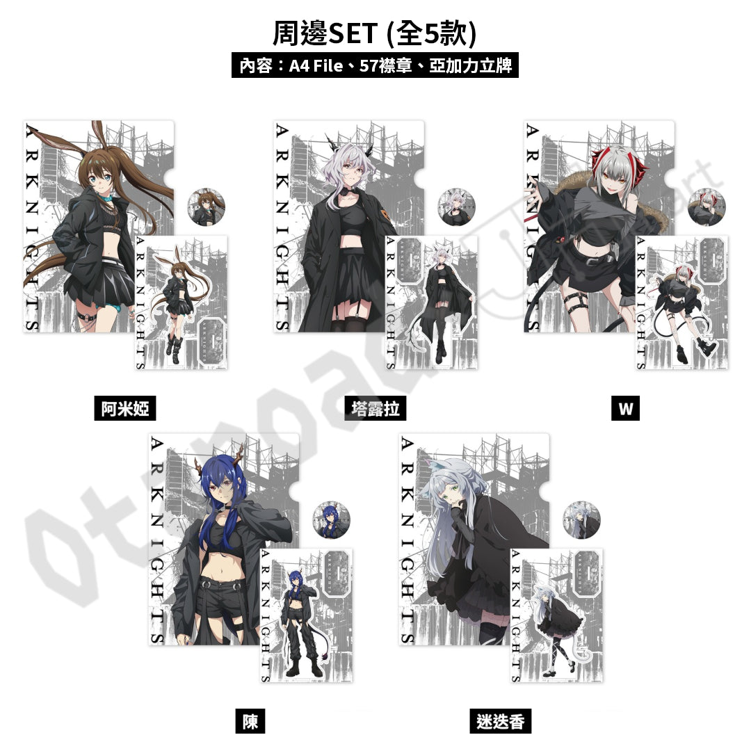 預訂：[日版周邊]「明日方舟：焰燼曙明 × ZOZOTOWN」聯名服裝＆周邊（全6款）