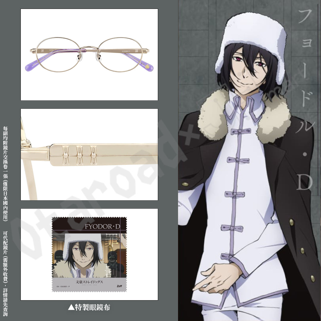 預訂：[日版周邊]「Zoff × 文豪Stray Dogs」聯名眼鏡框（全6款）＆眼鏡布套裝