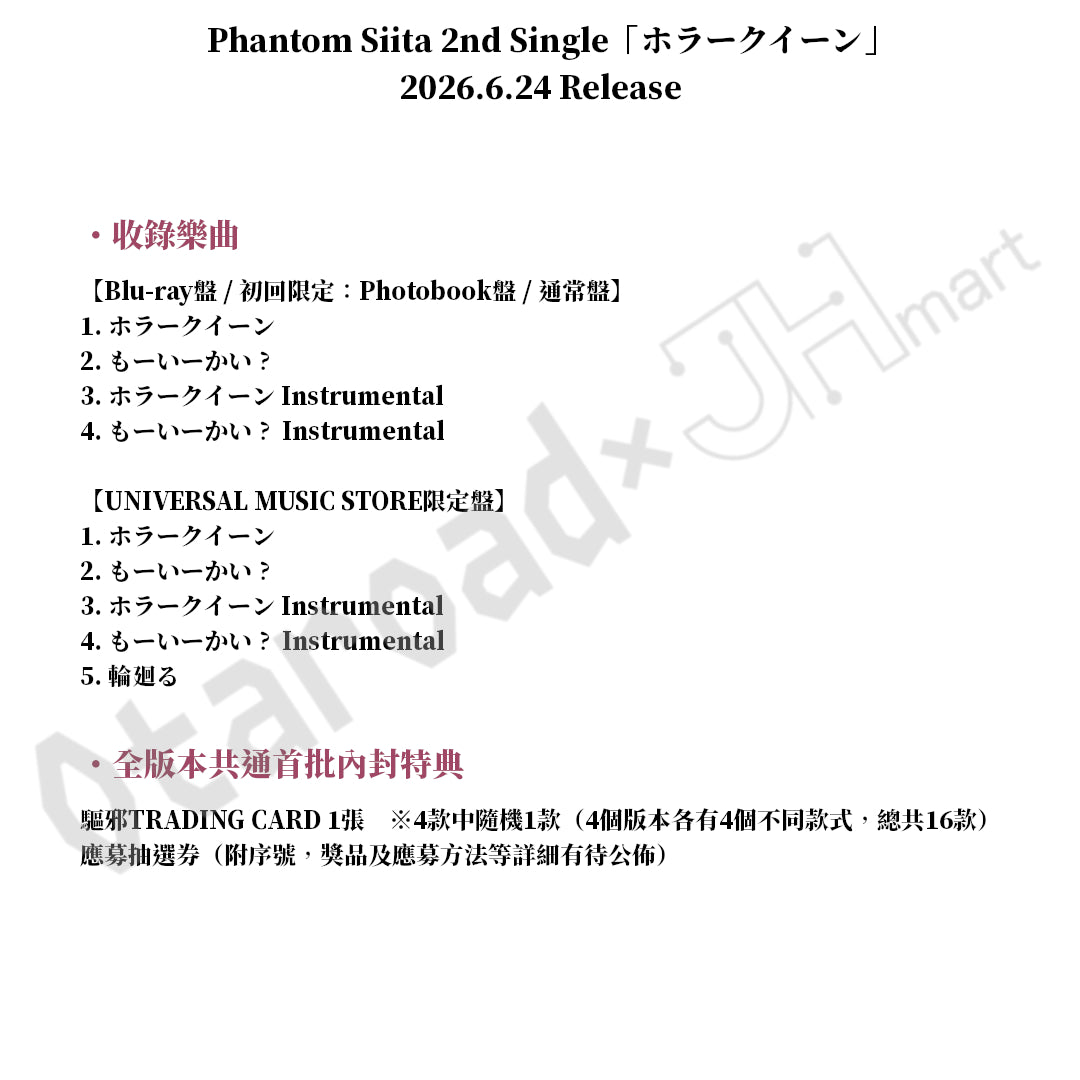 預訂：[日版CD] Phantom Siita 2nd Single「ホラークイーン」連特典