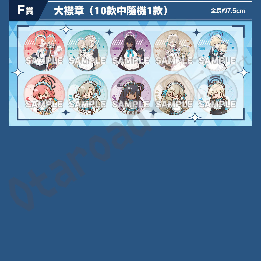 代抽：[日版周邊] ラッキーくじ「蔚藍檔案 ーふわぷちー Vol.2」線上抽賞〈5連抽/10連抽〉