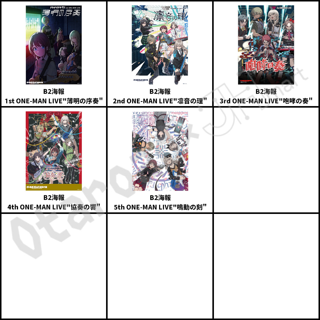 預訂：[日版周邊]「GIRLS BAND CRY展」周邊 事後通販