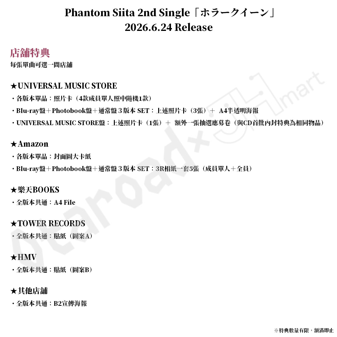 預訂：[日版CD] Phantom Siita 2nd Single「ホラークイーン」連特典