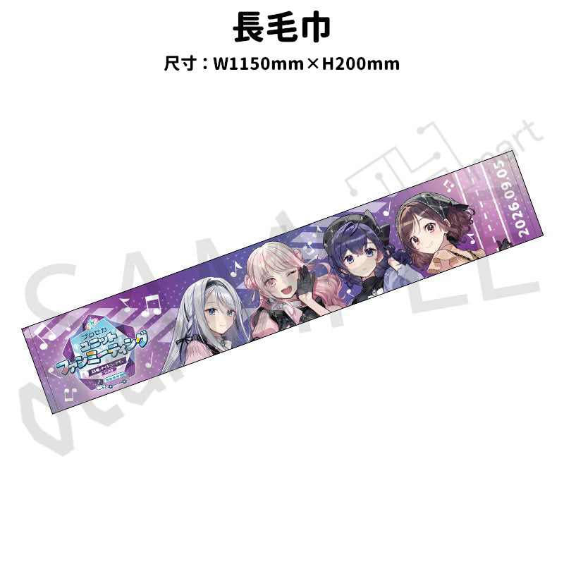 預訂：[日版周邊] 世界計畫 FAN MEETING「25點，Nightcord見。 in 大分」周邊（全10款）〈事後通販〉