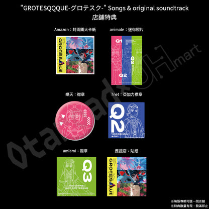預訂：[日版CD]「"GROTESQQQUE-グロテスク-" Songs & original soundtrack」連特典