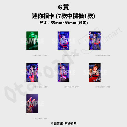 代抽：[日版周邊]「AIMI LIVE TOUR 2025 “NEW WORLD”ラッフルくじ」線上抽賞〈5連抽/10連抽〉連特典