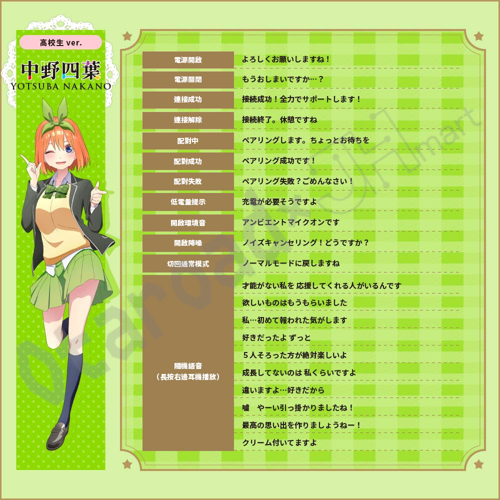 預訂：[日版周邊]「AVIOT × 五等分的新娘」聯名藍牙耳機 TE-V1R-GHY