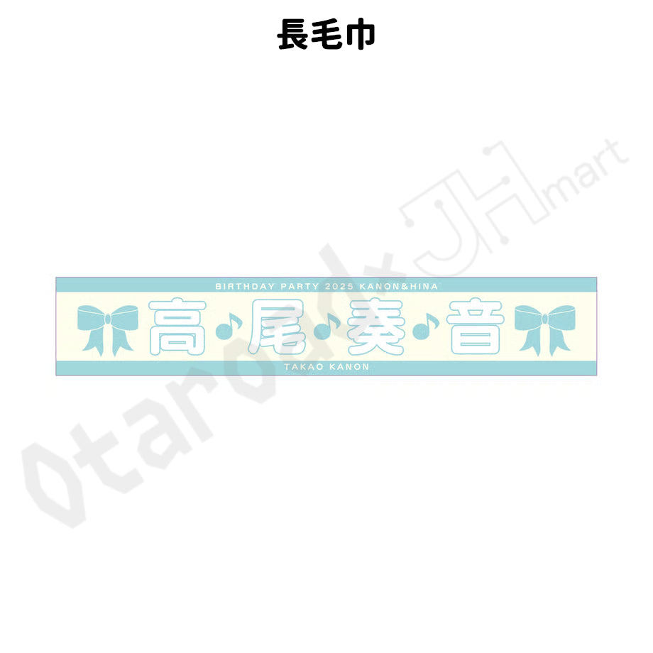預訂：[日版周邊] 高尾奏音 FC活動「～あつまれのんのん村！第一回村民集会～」周邊（全6款）事後通販