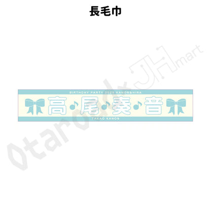 預訂：[日版周邊] 高尾奏音 FC活動「～あつまれのんのん村！第一回村民集会～」周邊（全6款）事後通販