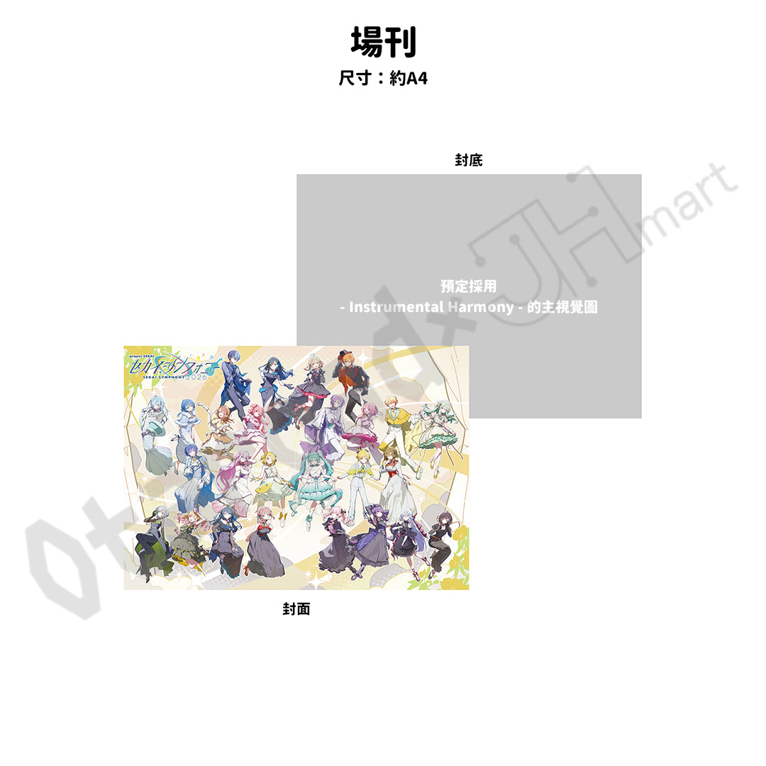 預訂：[日版周邊] 世界計畫「SEKAI SYMPHONY 2026」周邊（全9款）〈大阪會場受取〉/〈通販〉