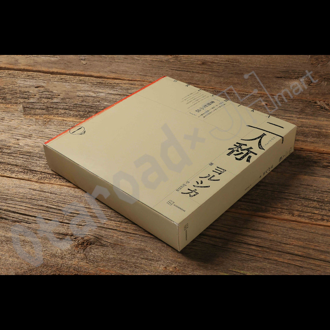 預訂：[日版小說] ヨルシカ書信型小説「二人称」連特典– JHmart