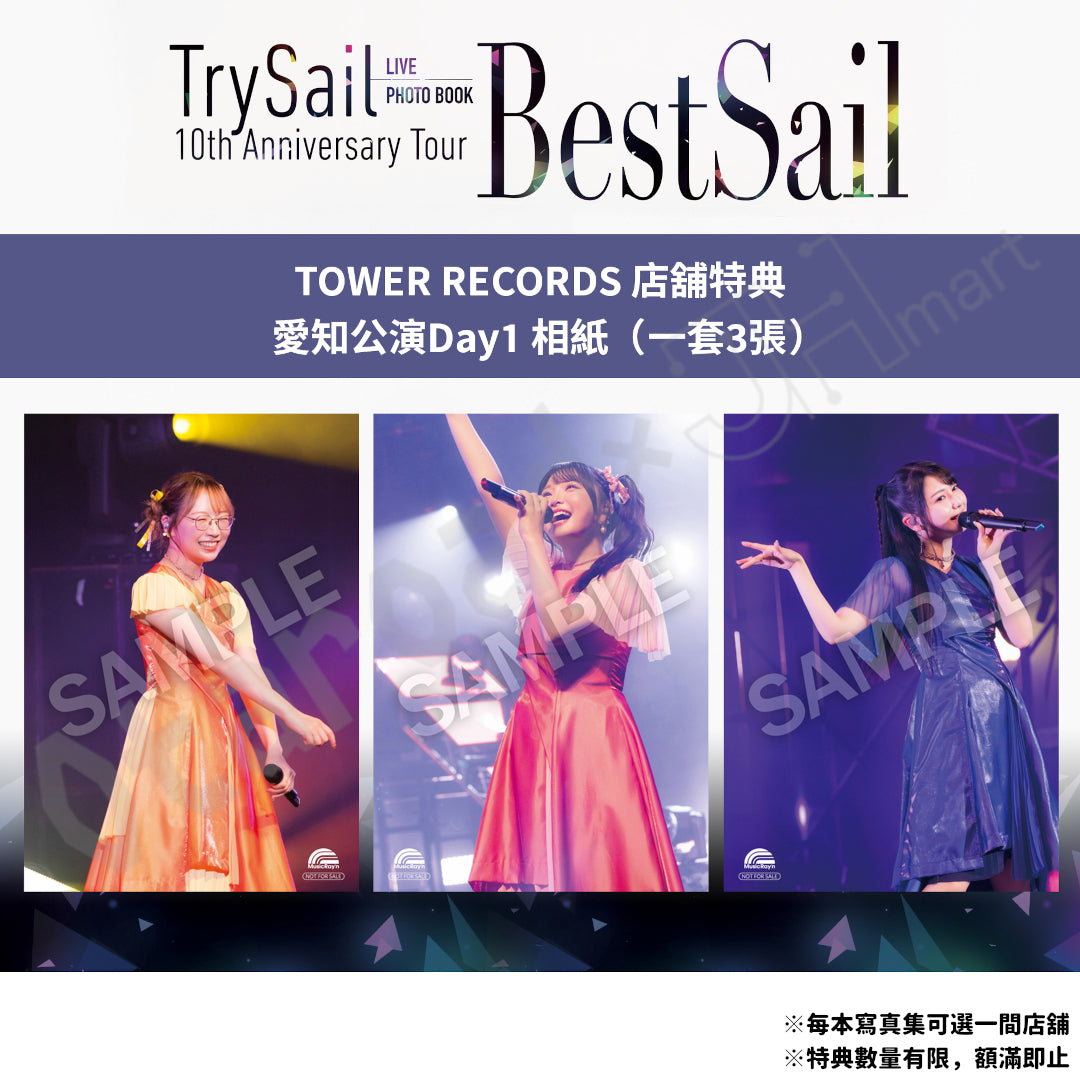 預訂：[日版寫真集] TrySail LIVE PHOTO BOOK　10th Anniversary Tour “BestSail”〈通常版 / HMV限定封面版 / HMV限定SET〉