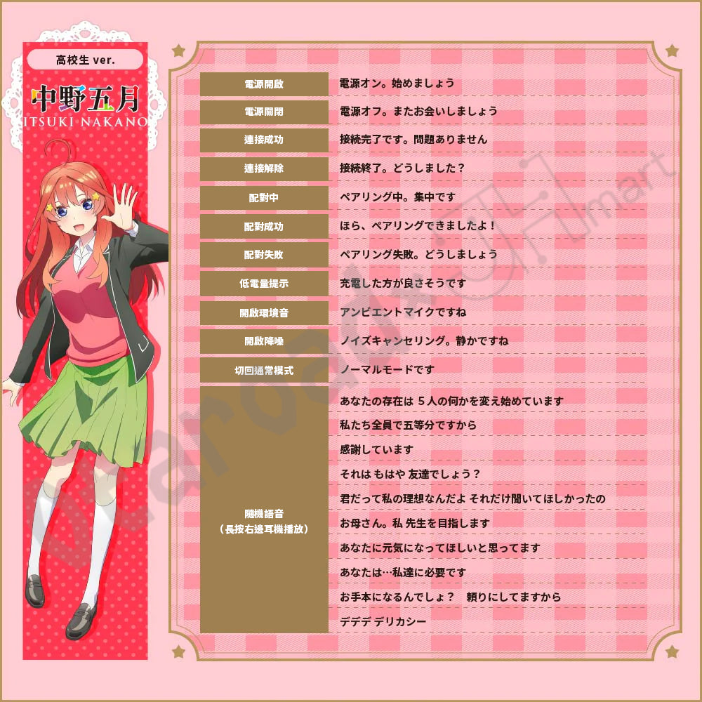 預訂：[日版周邊]「AVIOT × 五等分的新娘」聯名藍牙耳機 TE-V1R-GHY