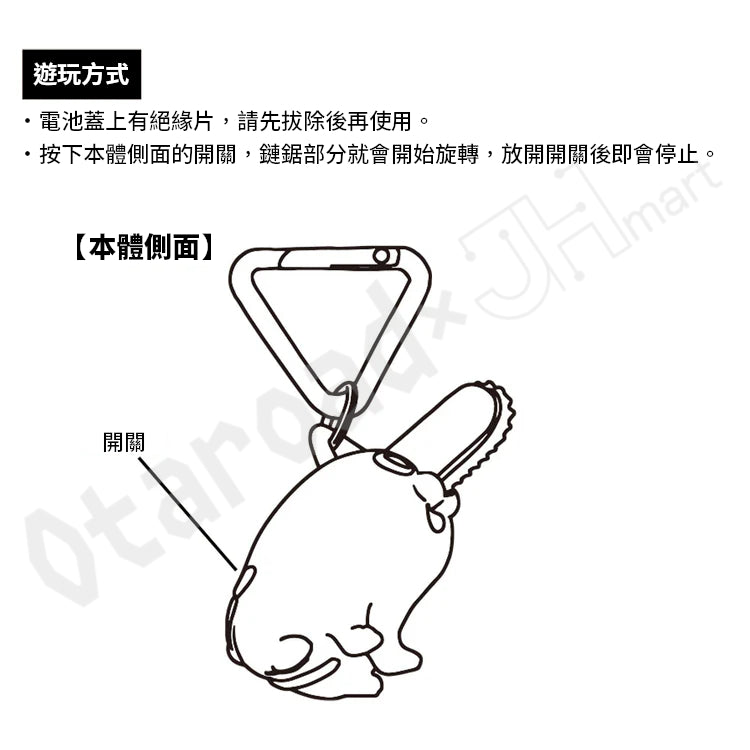 代購：[日版周邊] 〈JUMP SHOP限定〉「鏈鋸人－劇場版：蕾潔篇」電動鏈鋸鎖匙扣 波奇塔