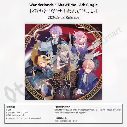 預訂：[日版CD] Wonderlands × Showtime 13th Single「征け/とびだせ！わんだぴょい」連特典