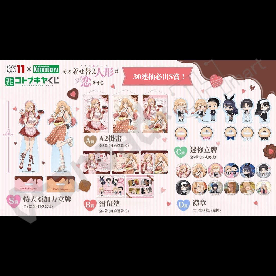 代抽：[日版周邊]《動畫「戀上換裝娃娃」Season 2》コトブキヤくじ 線上抽賞（10連抽 / 30連抽） ★30連抽必出S賞★