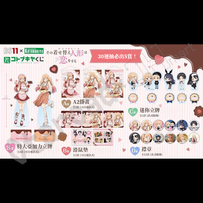 代抽：[日版周邊]《動畫「戀上換裝娃娃」Season 2》コトブキヤくじ 線上抽賞（10連抽 / 30連抽） ★30連抽必出S賞★