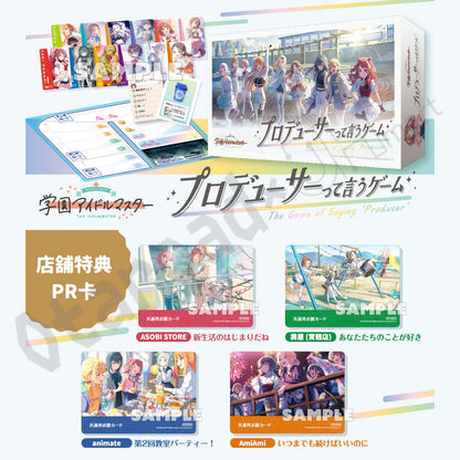 預訂：[日版周邊]《「學園偶像大師」×「はぁって言うゲーム」》聯名桌遊『プロデューサーって言うゲーム』連特典