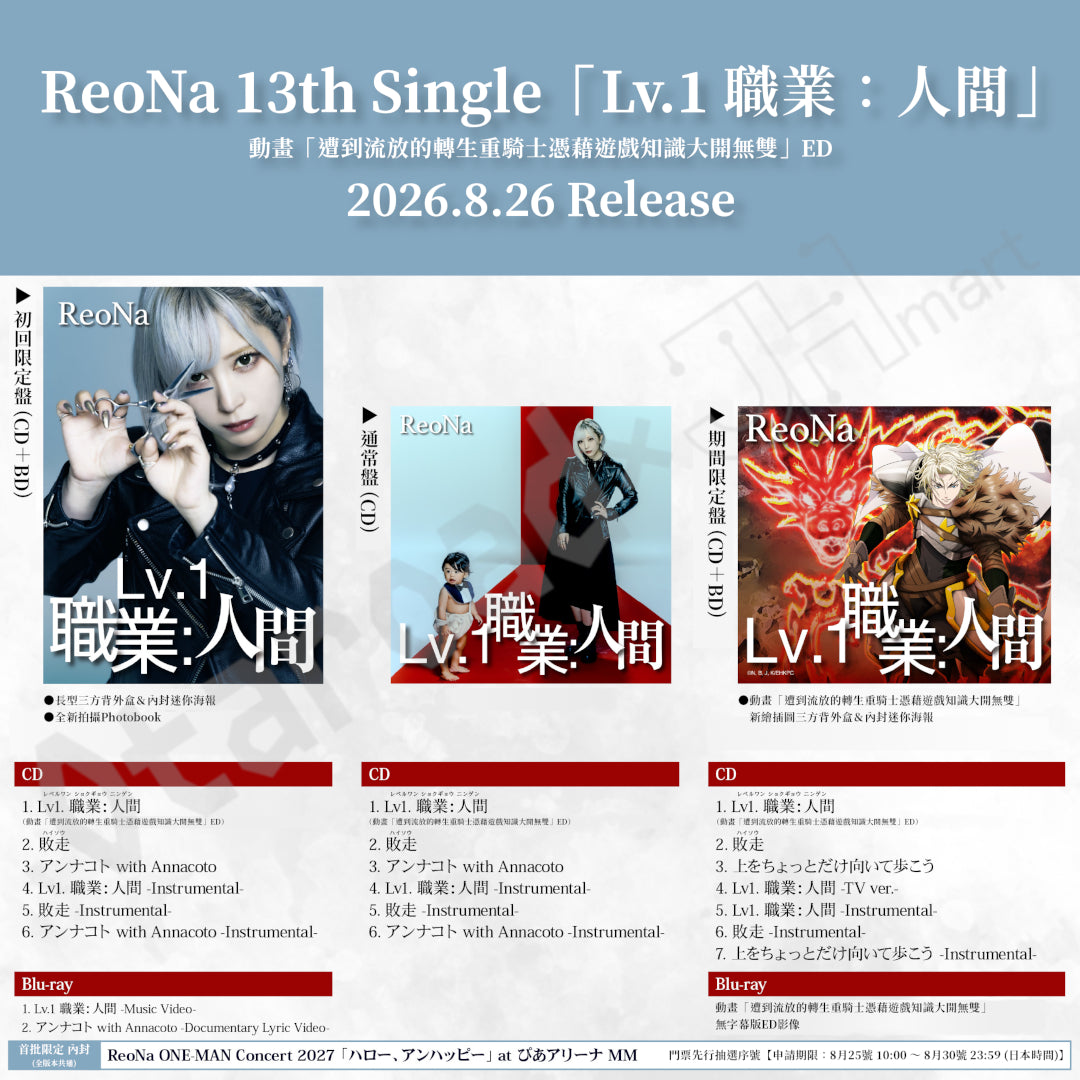 預訂：[日版CD] ReoNa 13th Single「Lv.1 職業：人間」連親簽名信片