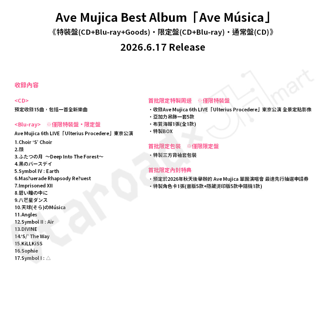 預訂：[日版CD] Ave Mujica Best Album「Ave Música」連特典