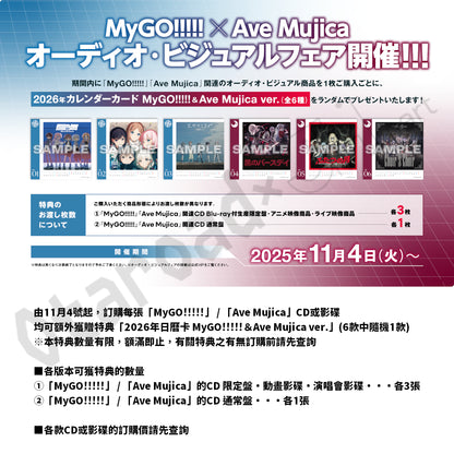 活動：MyGO!!!!!×Ave Mujica 影音商品訂購活動