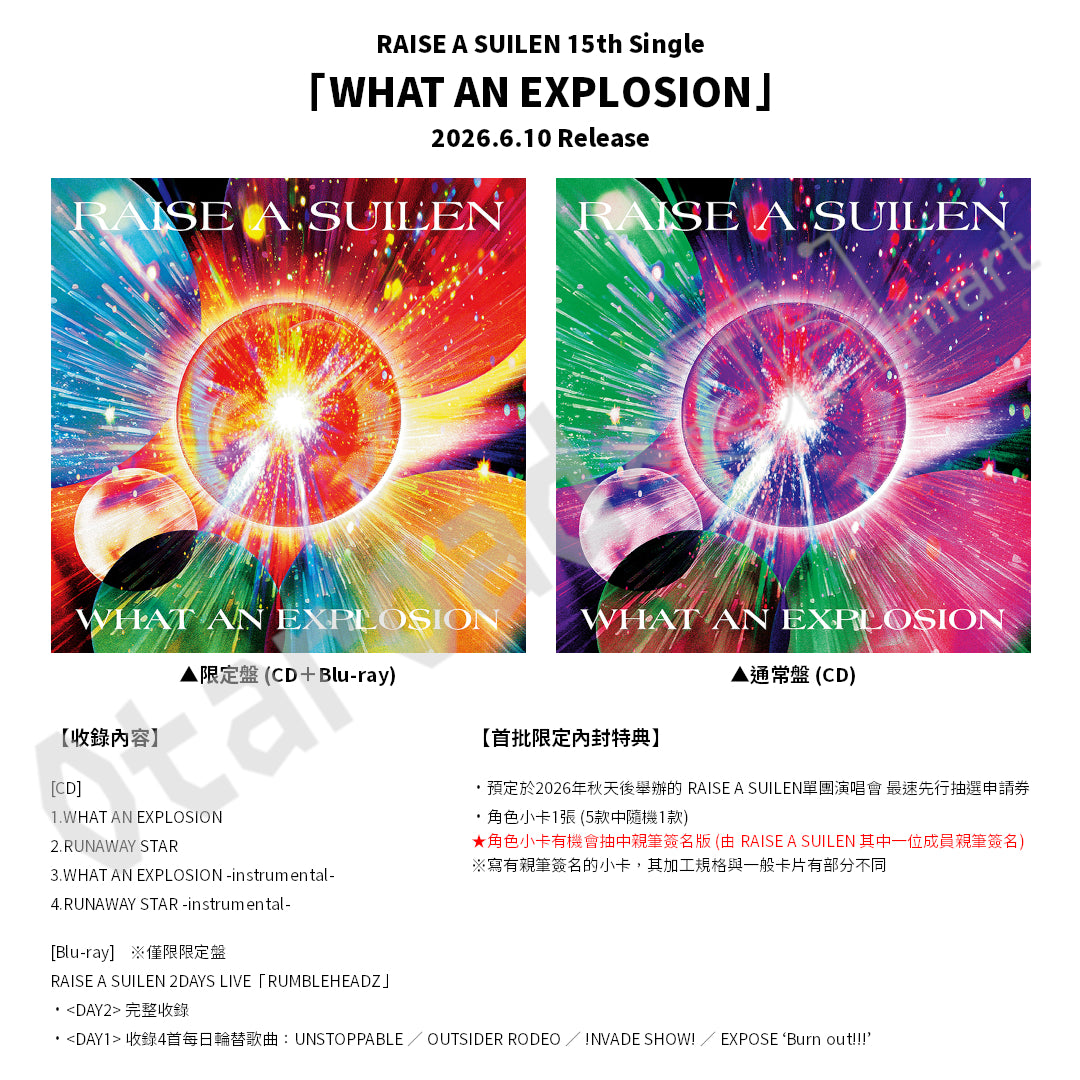 預訂：[日版CD] RAISE A SUILEN 15th Single「WHAT AN EXPLOSION」連特典