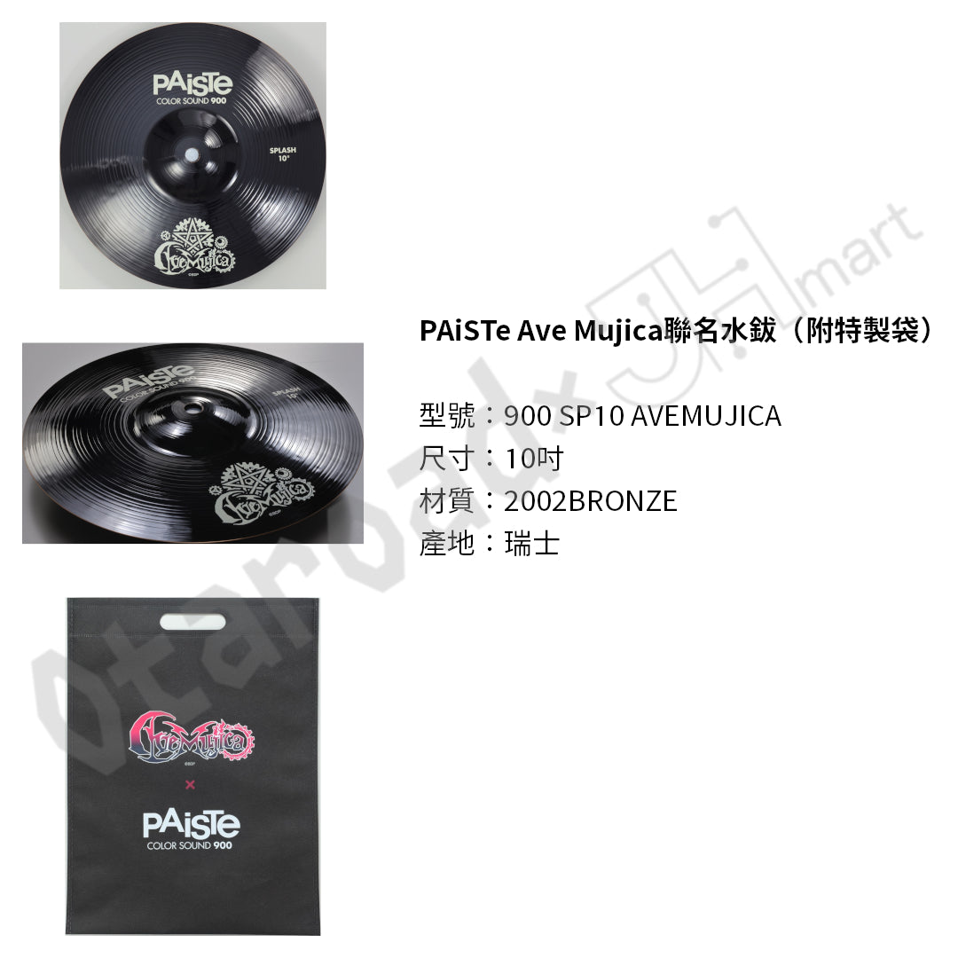 預訂：[日版周邊] PAiSTe Ave Mujica聯名水鈸（附特製袋）