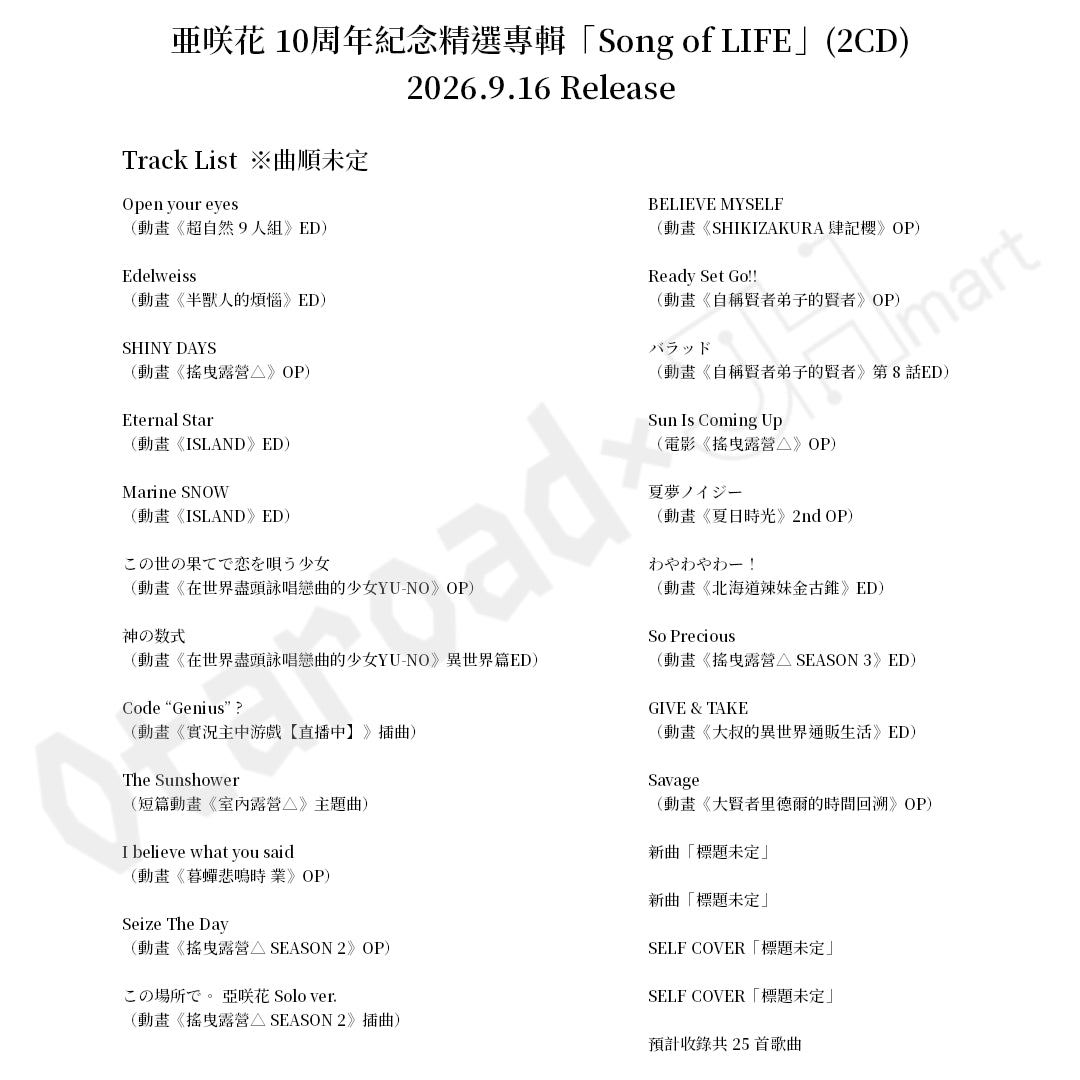 預訂：[日版CD] 亜咲花 10周年紀念精選專輯「Song of LIFE」(2CD)連特典