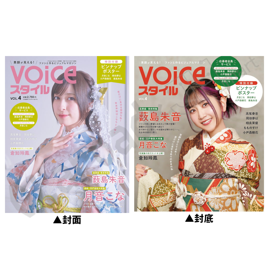 預訂：[日本雜誌] VOICEスタイルVOL.4〈通常版 / GAMERS限定SET〉連特典