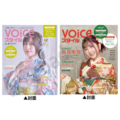 預訂：[日本雜誌] VOICEスタイルVOL.4〈通常版 / GAMERS限定SET〉連特典