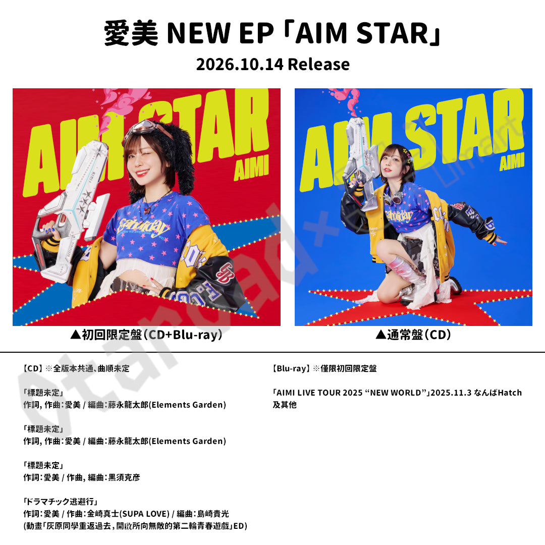 預訂：[日版CD] 愛美 NEW EP「AIM STAR」連特典