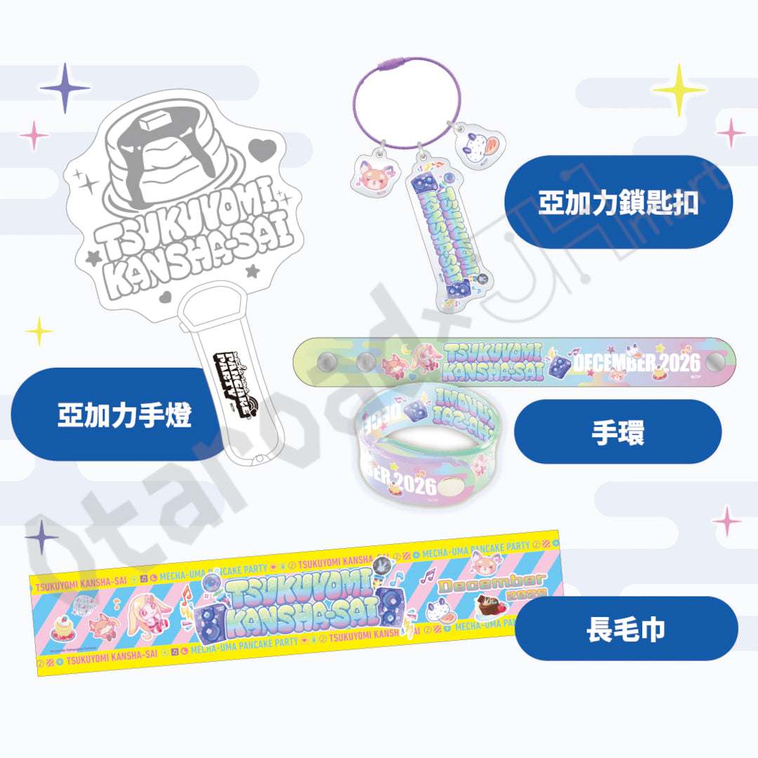 預訂：[日版周邊]「超時空輝耀姬！」月讀感謝祭周邊（全4款）