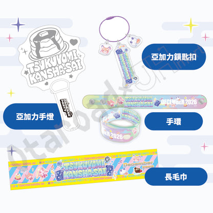 預訂：[日版周邊]「超時空輝耀姬！」月讀感謝祭周邊（全4款）