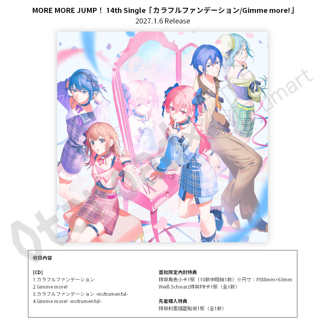 預訂：[日版CD] MORE MORE JUMP！ 14th Single「カラフルファンデーション/Gimme more!」連特典