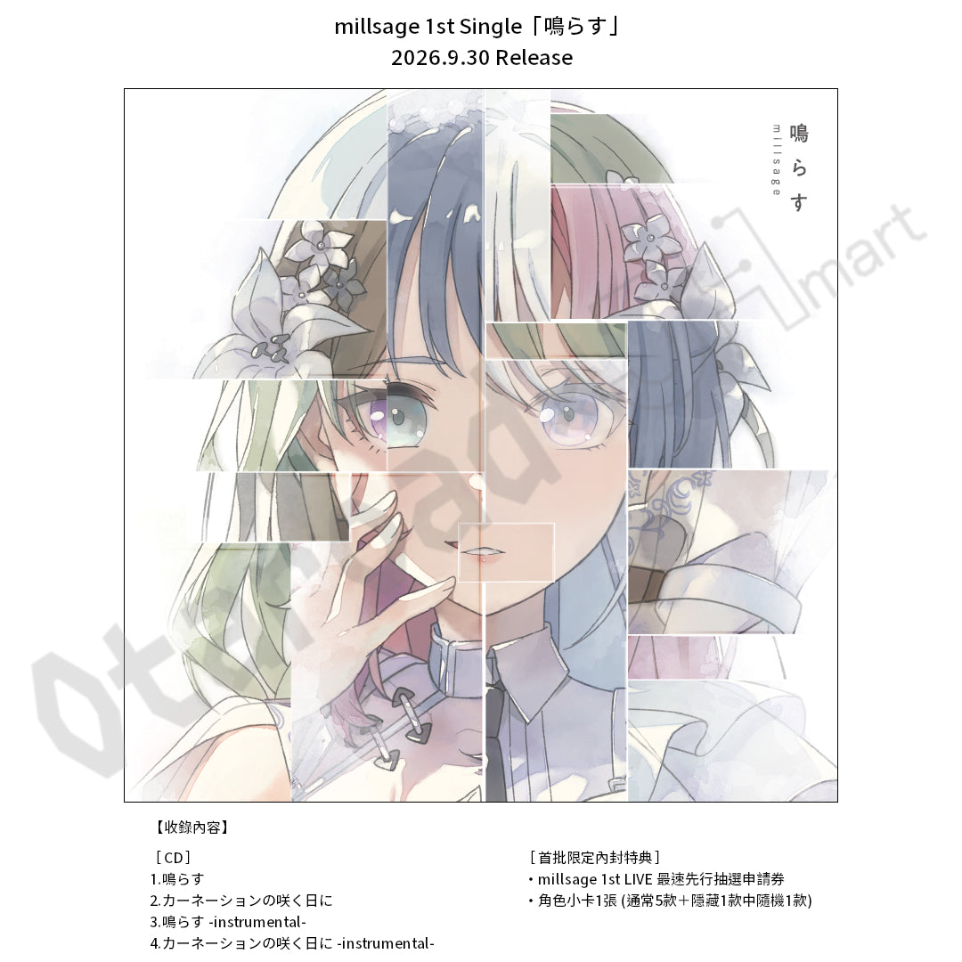 預訂：[日版CD] millsage 1st Single「鳴らす」連特典