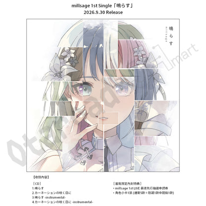 預訂：[日版CD] millsage 1st Single「鳴らす」連特典