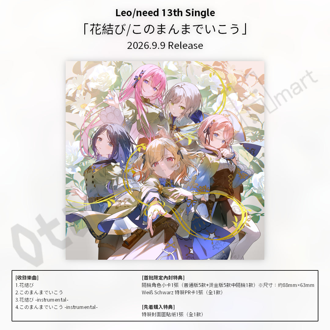 預訂：[日版CD] Leo/need 13th Single「花結び/このまんまでいこう」連特典