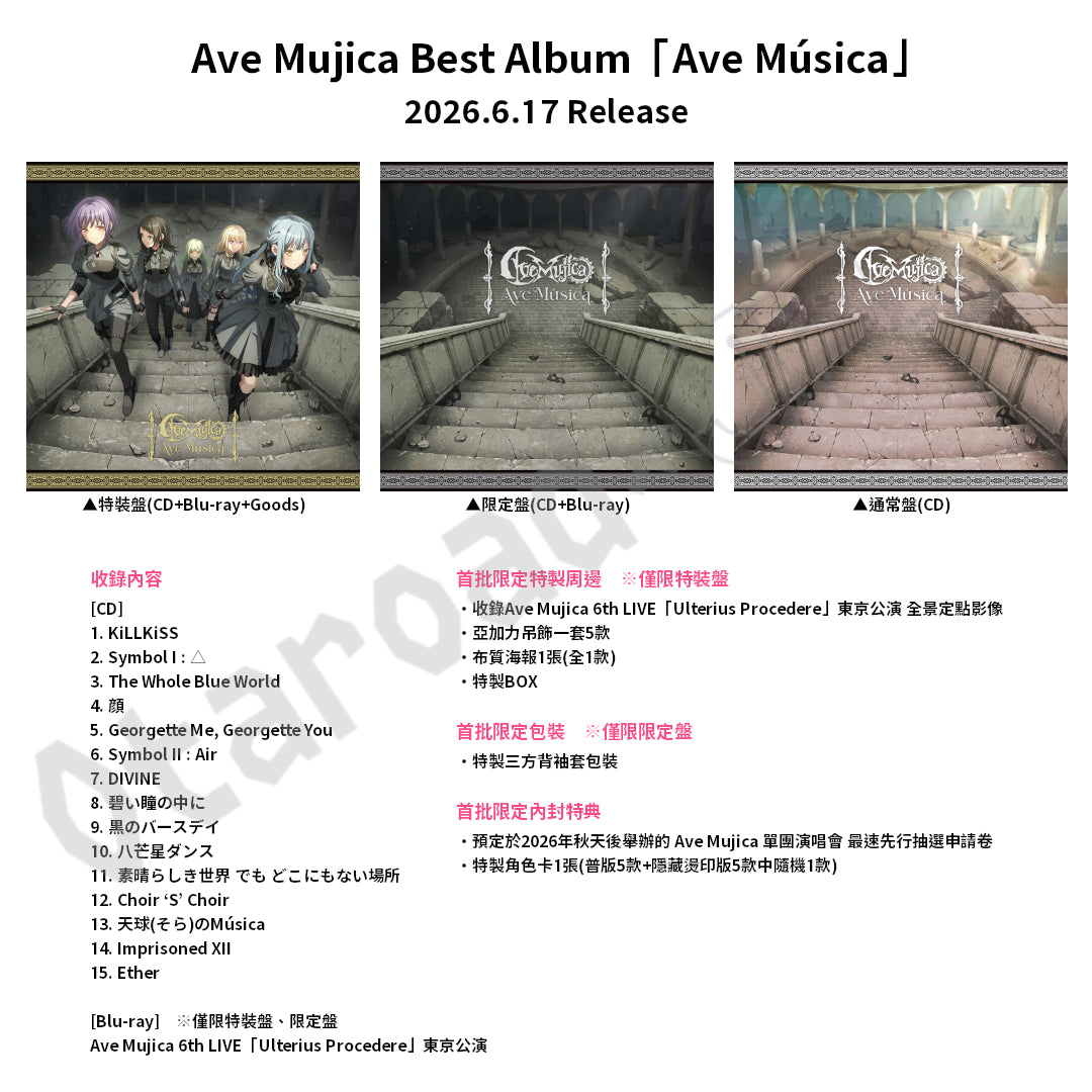 預訂：[日版CD] Ave Mujica Best Album「Ave Música」連特典