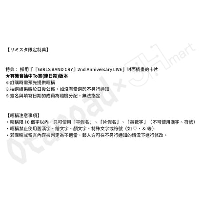預訂：[日版影碟]『GIRLS BAND CRY』2nd Anniversary LIVE Blu-ray & DVD 連リミスタ限定特典