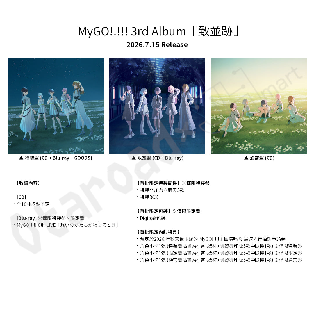 預訂：[日版CD] MyGO!!!!! 3rd Album「致並跡」連特典
